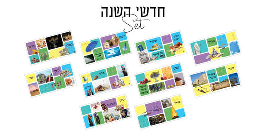 חדשי השנה Set