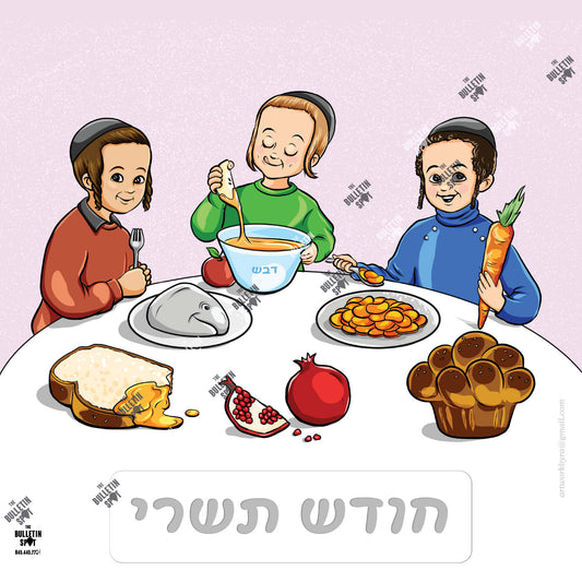 תשרי Boys Artwork by Rivky