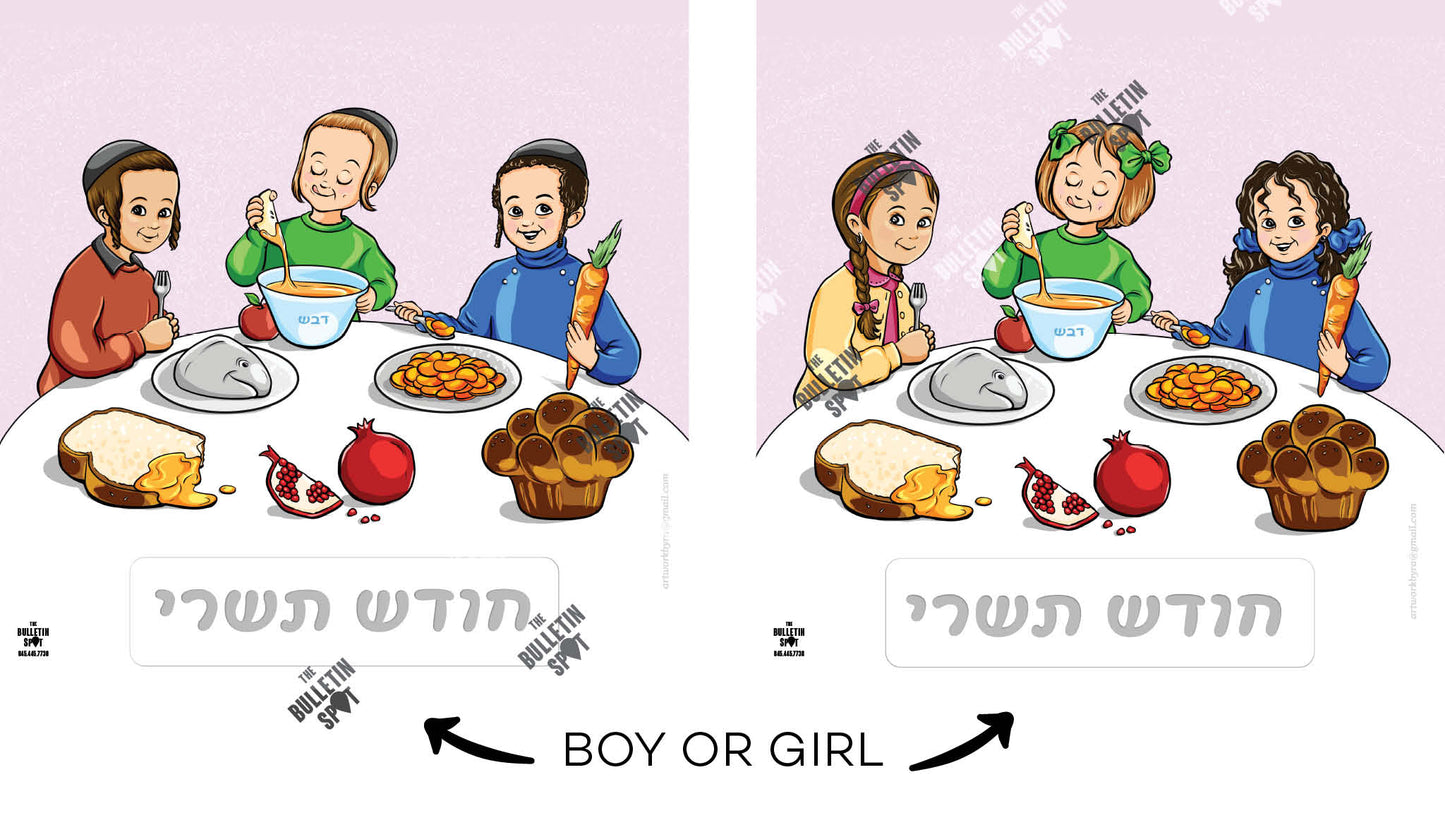 תשרי Boys Artwork by Rivky