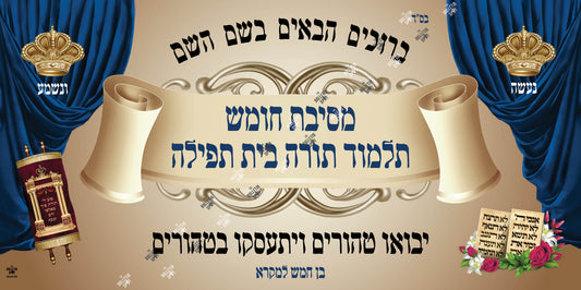 Misibas Chumush מסיבת חומש