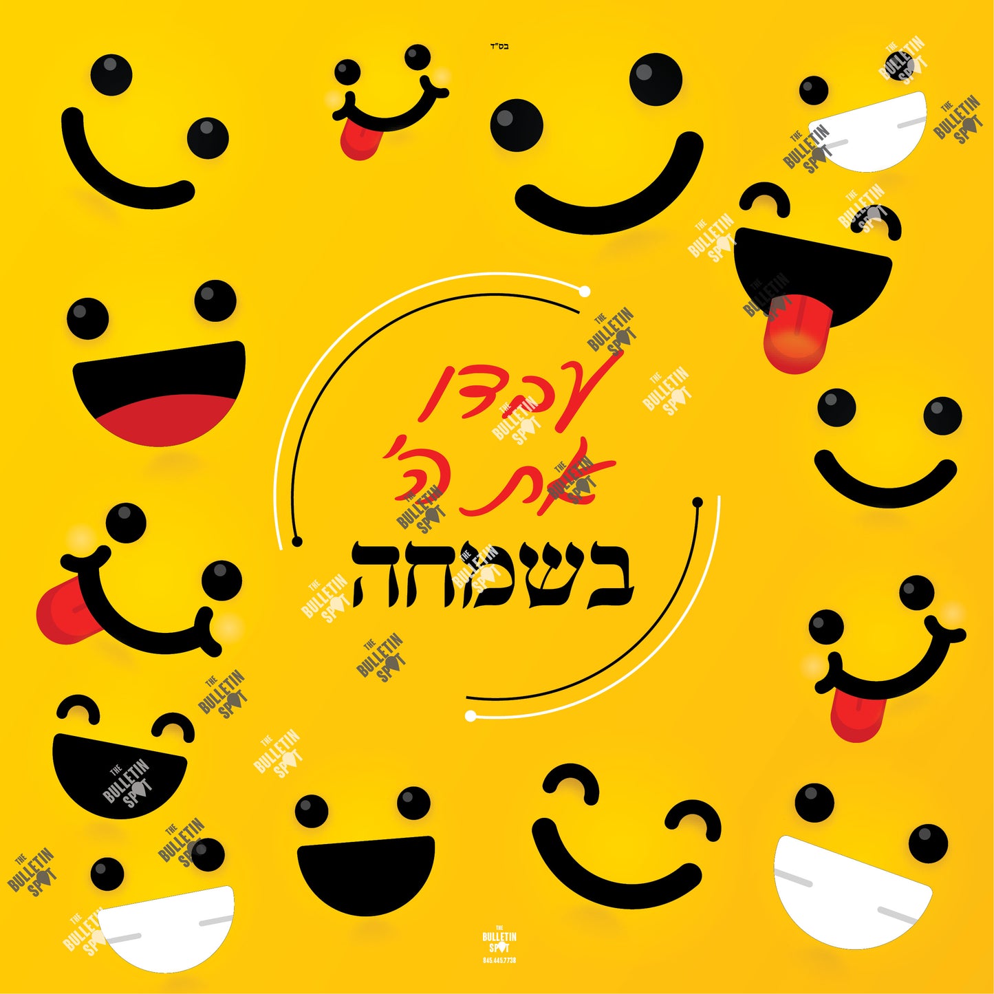 עבדו את ה' בשמחה