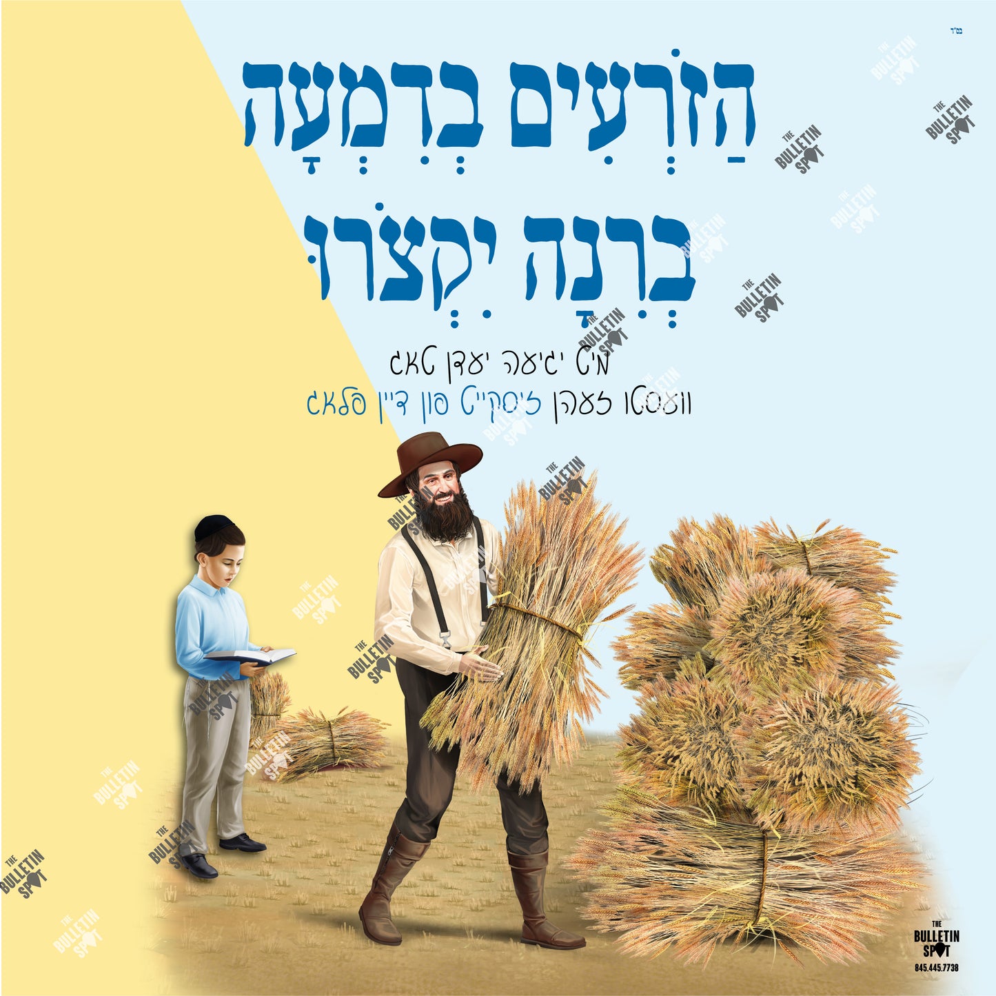 הזרעים בדמעה ברנה יקצורו with Yiddish Line