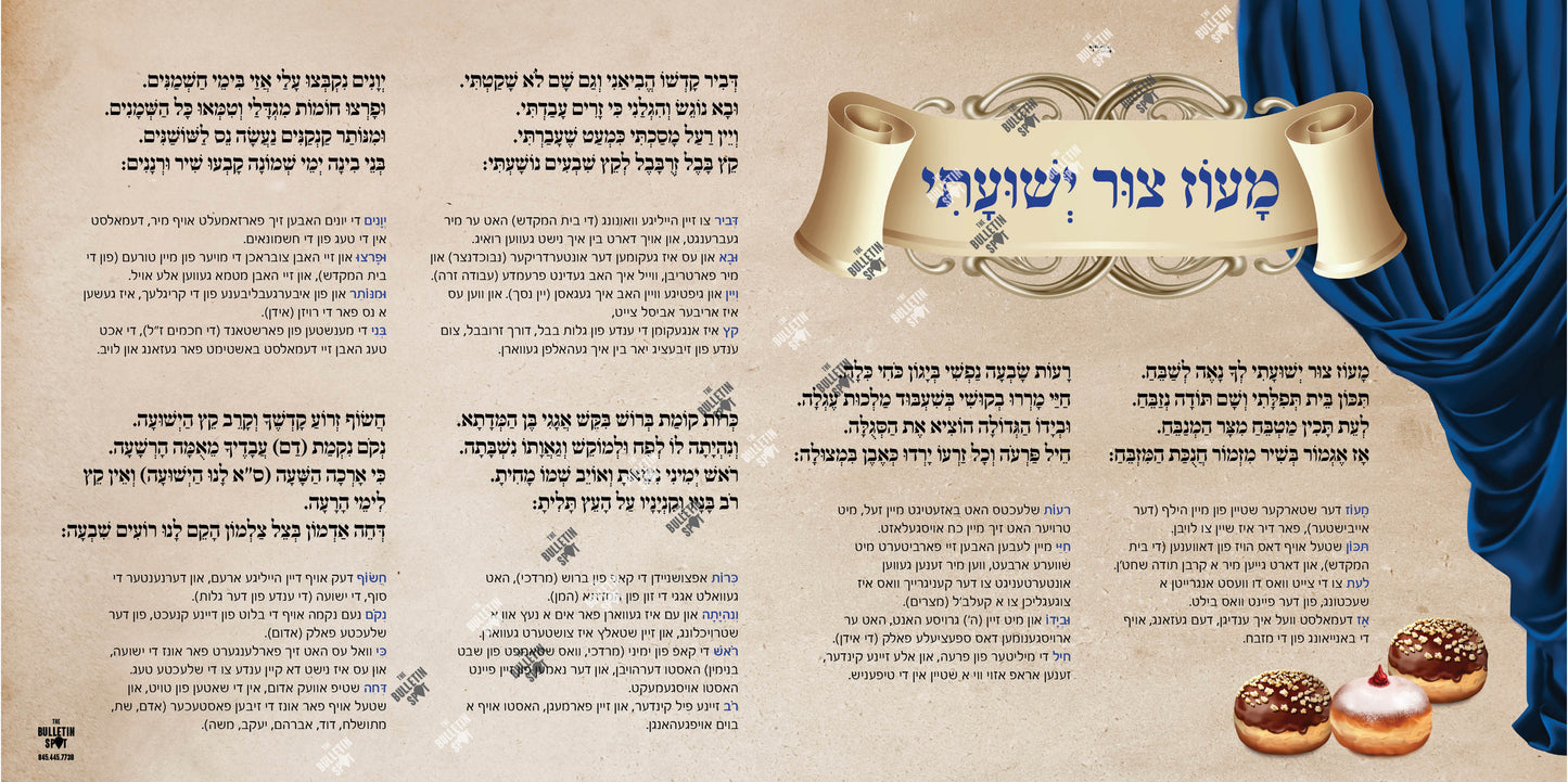 Maoz Tzur מעוז צור with Yiddish Translation