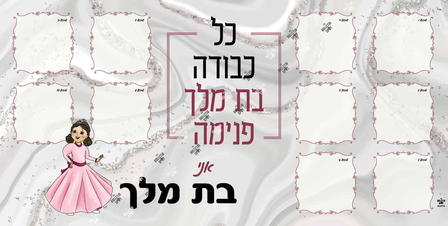 בת מלך Halacha a Week