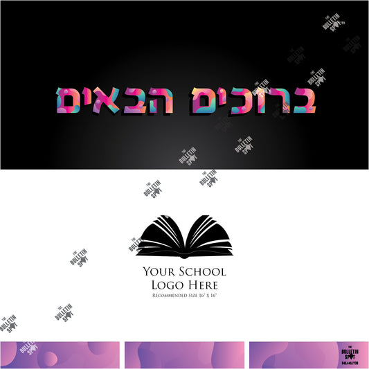 Welcome, ברוכים הבאים or ברוכות הבאות with School Logo